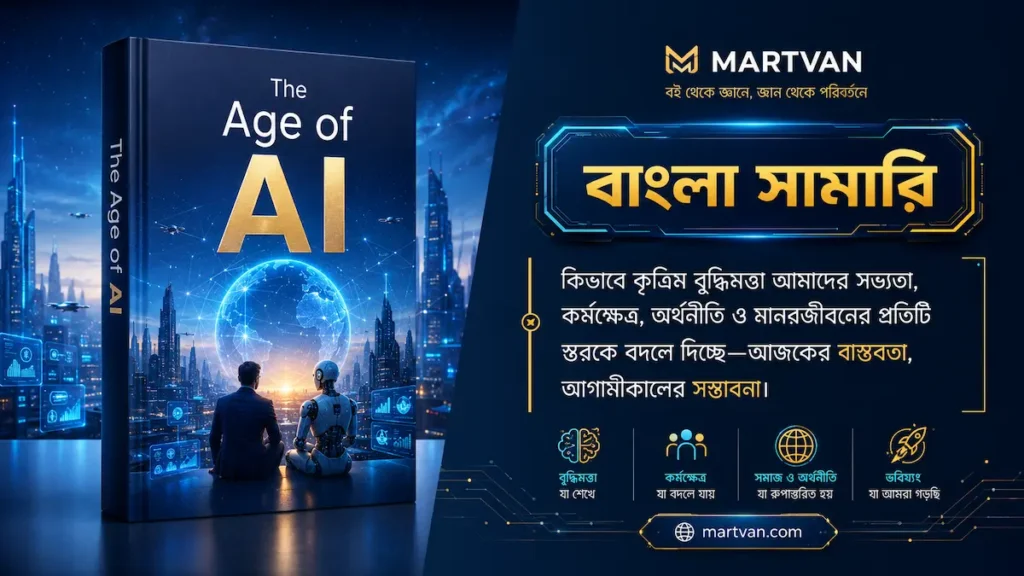 The Age of AI Book cover for Bangla Summary