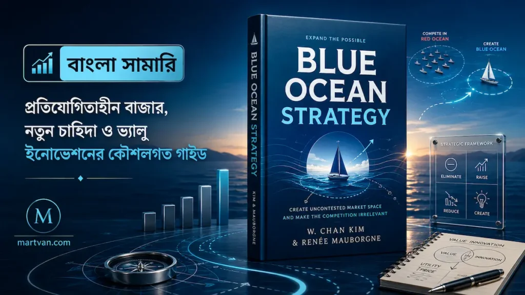Blue Ocean Book Cover for Bangla Summary