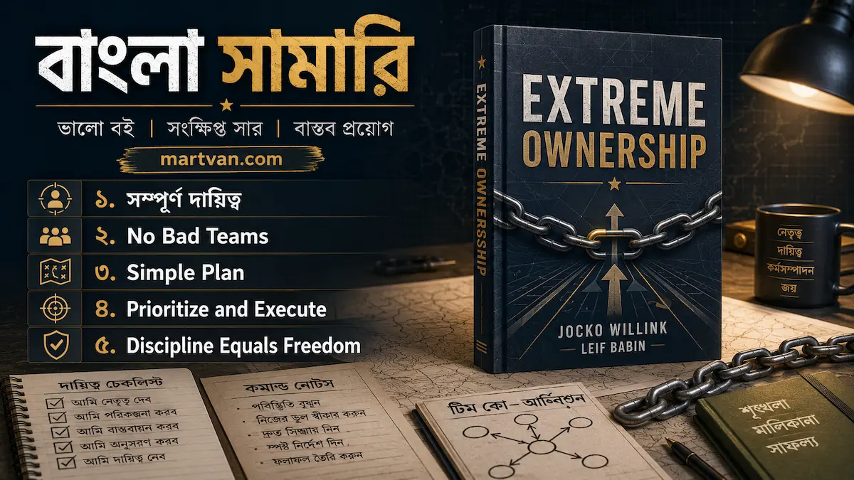 Extreme Ownership বুক কাভার